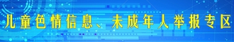 有害信息举报