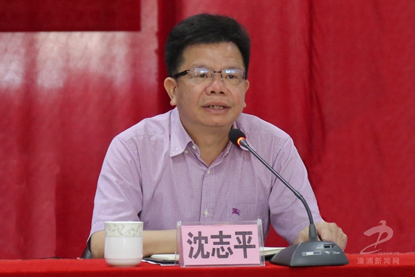 副市长,县委书记沈志平在会上作重要讲话