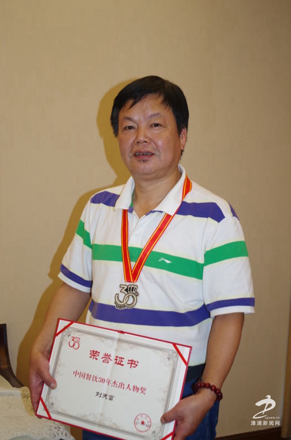 "中国餐饮30年杰出人物奖"刘天富 痴迷烹饪36载