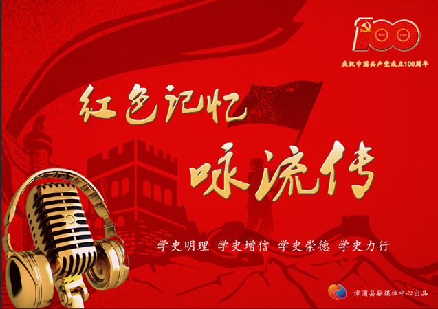 红色记忆咏流传第五集创办农讲所