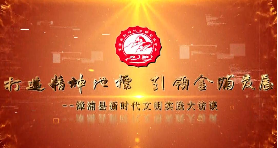 【新时代文明实践大访谈】 践行“三正” 绘就检民“同心圆”